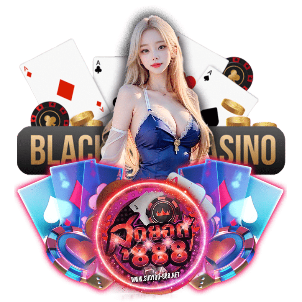 sudyod888 โค้ดฟรี